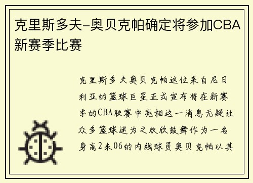 克里斯多夫-奥贝克帕确定将参加CBA新赛季比赛