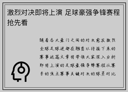 激烈对决即将上演 足球豪强争锋赛程抢先看