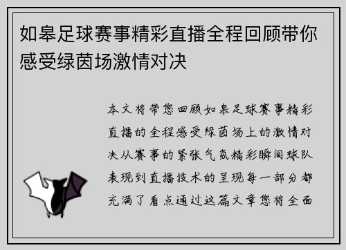 如皋足球赛事精彩直播全程回顾带你感受绿茵场激情对决