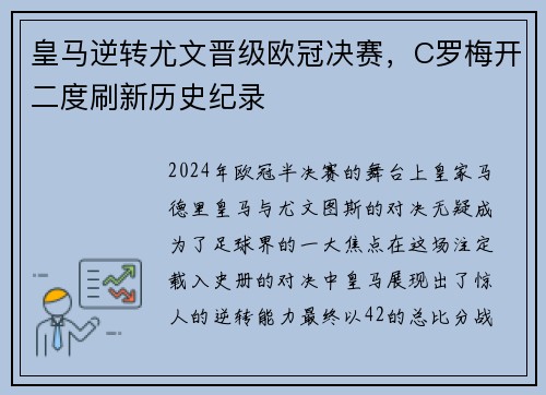 皇马逆转尤文晋级欧冠决赛，C罗梅开二度刷新历史纪录