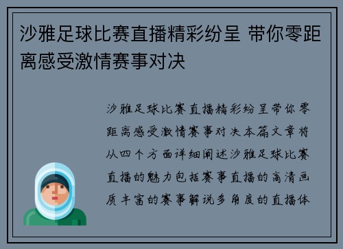 沙雅足球比赛直播精彩纷呈 带你零距离感受激情赛事对决